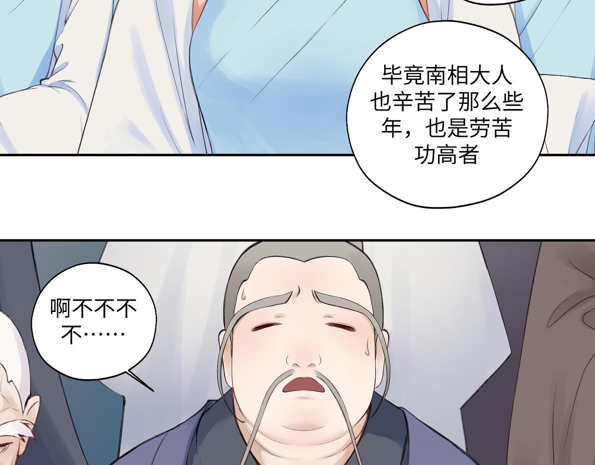《病危将军作死日常》第六十六回 凌影？ 第21页