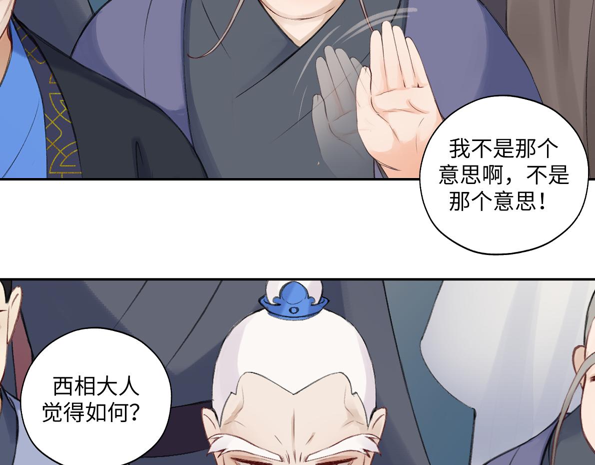 《病危将军作死日常》第六十六回 凌影？ 第22页