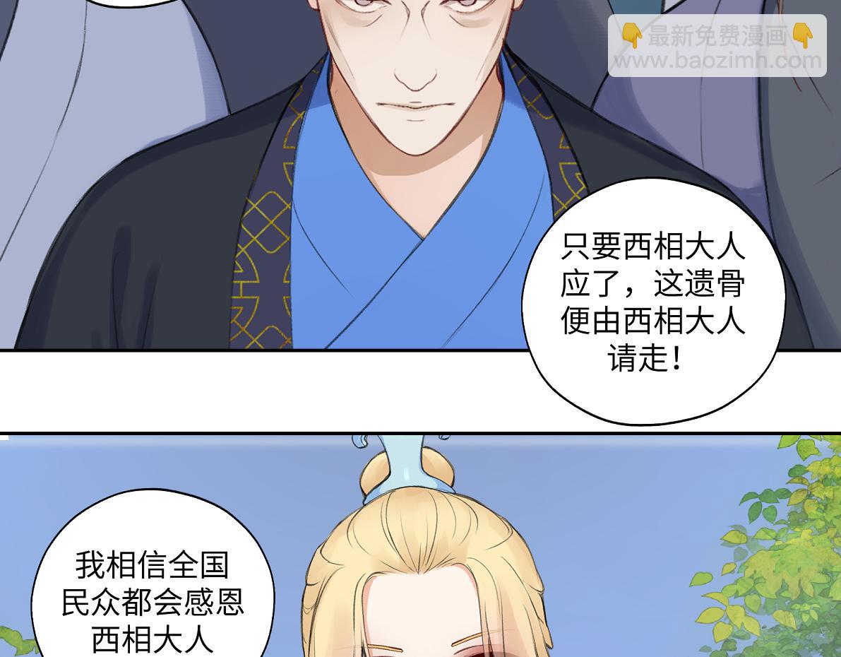 《病危将军作死日常》第六十六回 凌影？ 第23页
