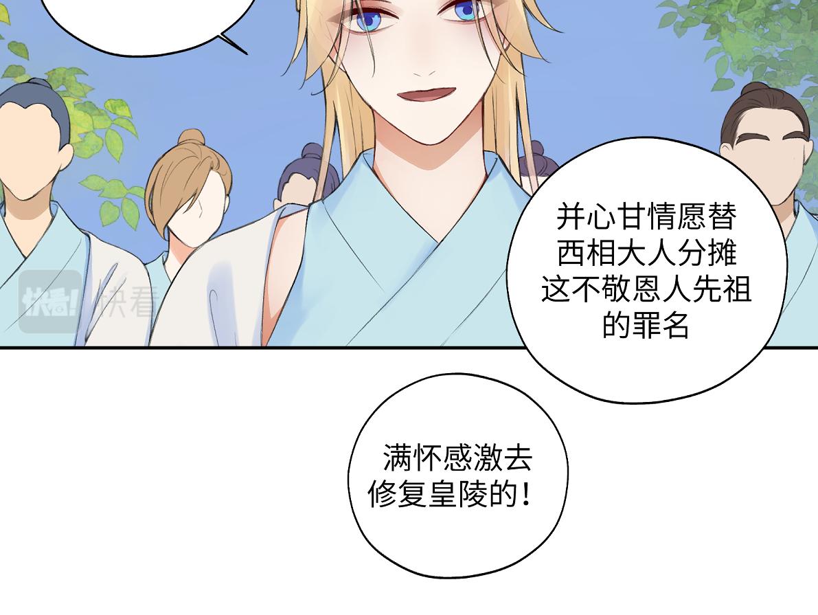 《病危将军作死日常》第六十六回 凌影？ 第24页