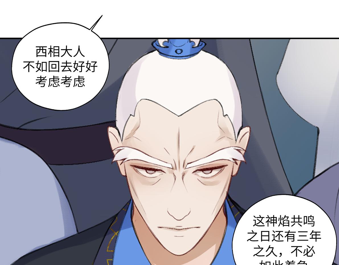 《病危将军作死日常》第六十六回 凌影？ 第25页