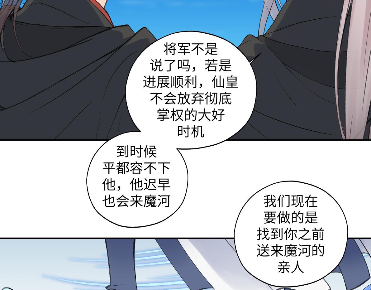 《病危将军作死日常》第六十六回 凌影？ 第37页