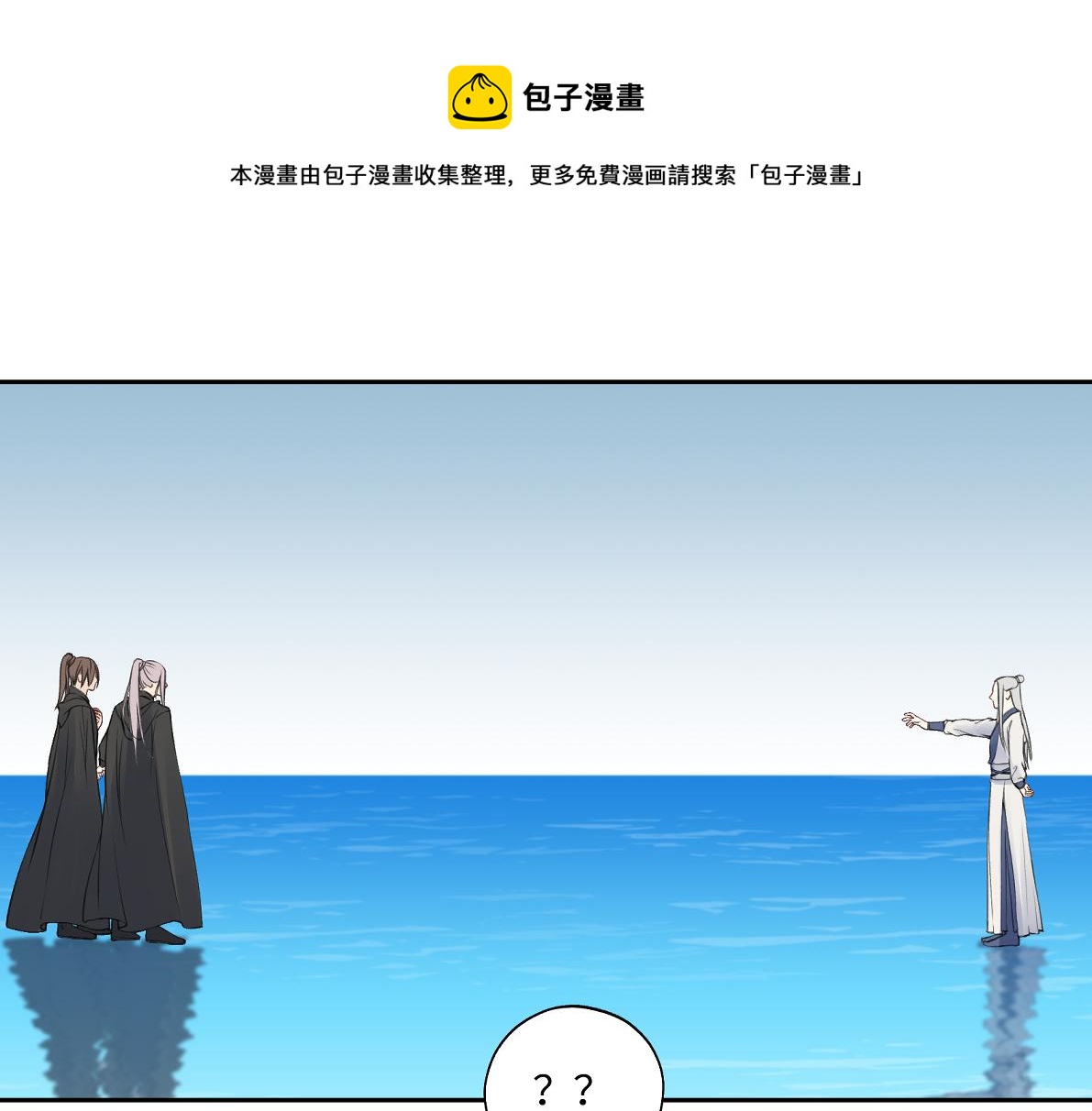 《病危将军作死日常》第六十六回 凌影？ 第50页