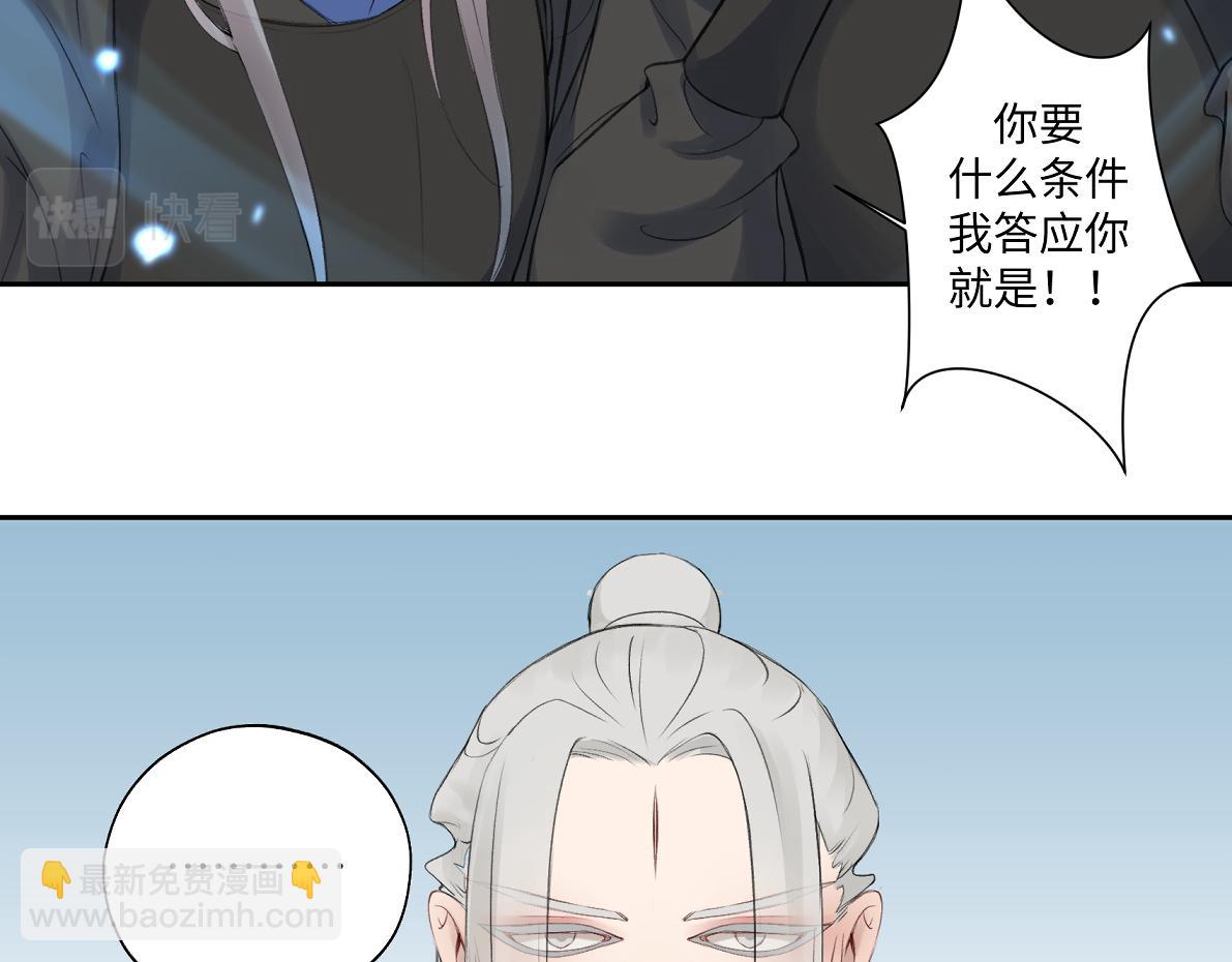 《病危将军作死日常》第六十七回 水晶 第11页