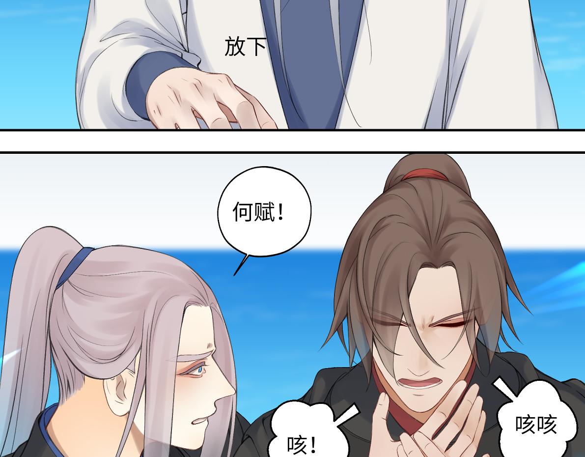 《病危将军作死日常》第六十七回 水晶 第16页