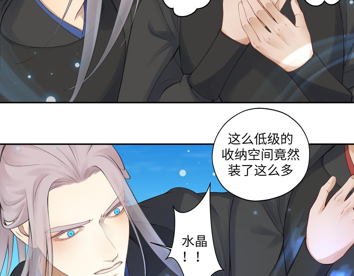 《病危将军作死日常》第六十七回 水晶 第17页