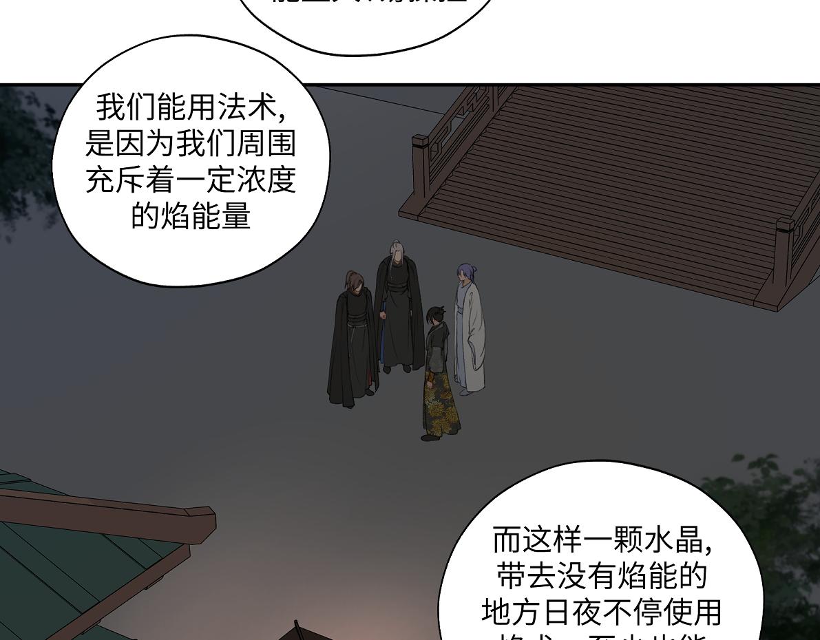 《病危将军作死日常》第六十七回 水晶 第20页