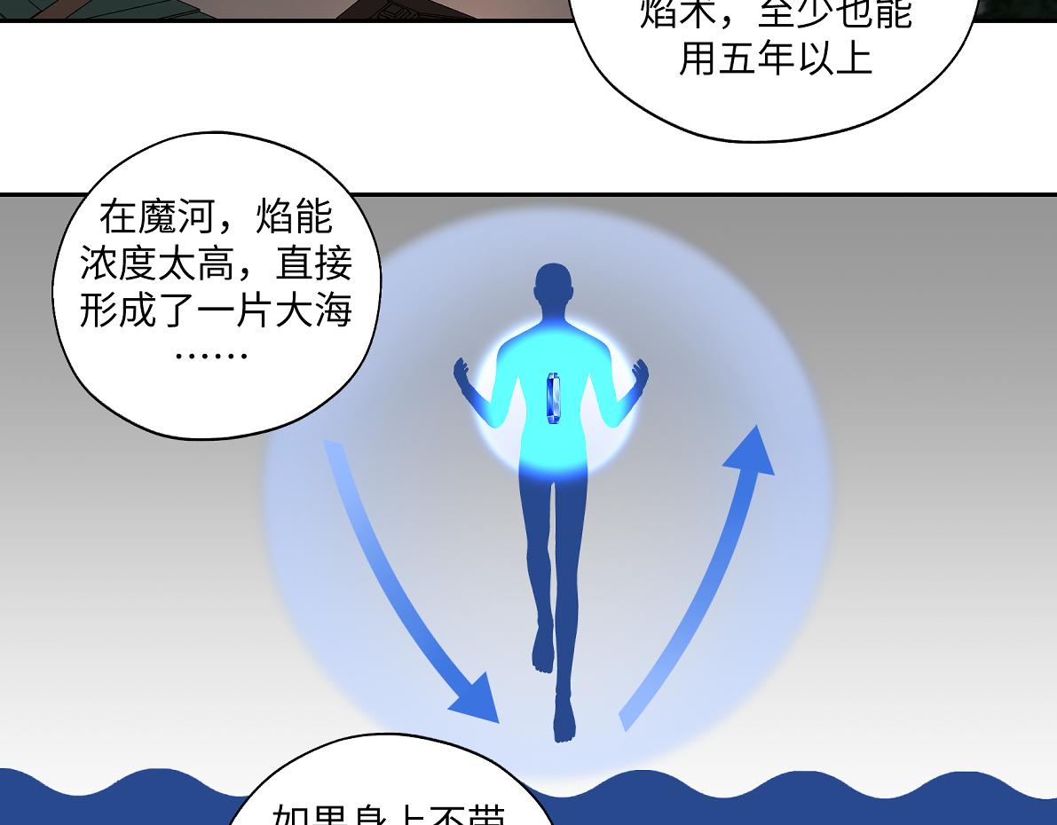 《病危将军作死日常》第六十七回 水晶 第21页