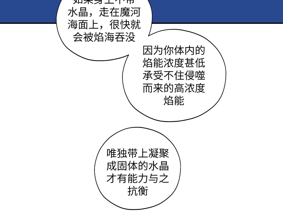 《病危将军作死日常》第六十七回 水晶 第22页