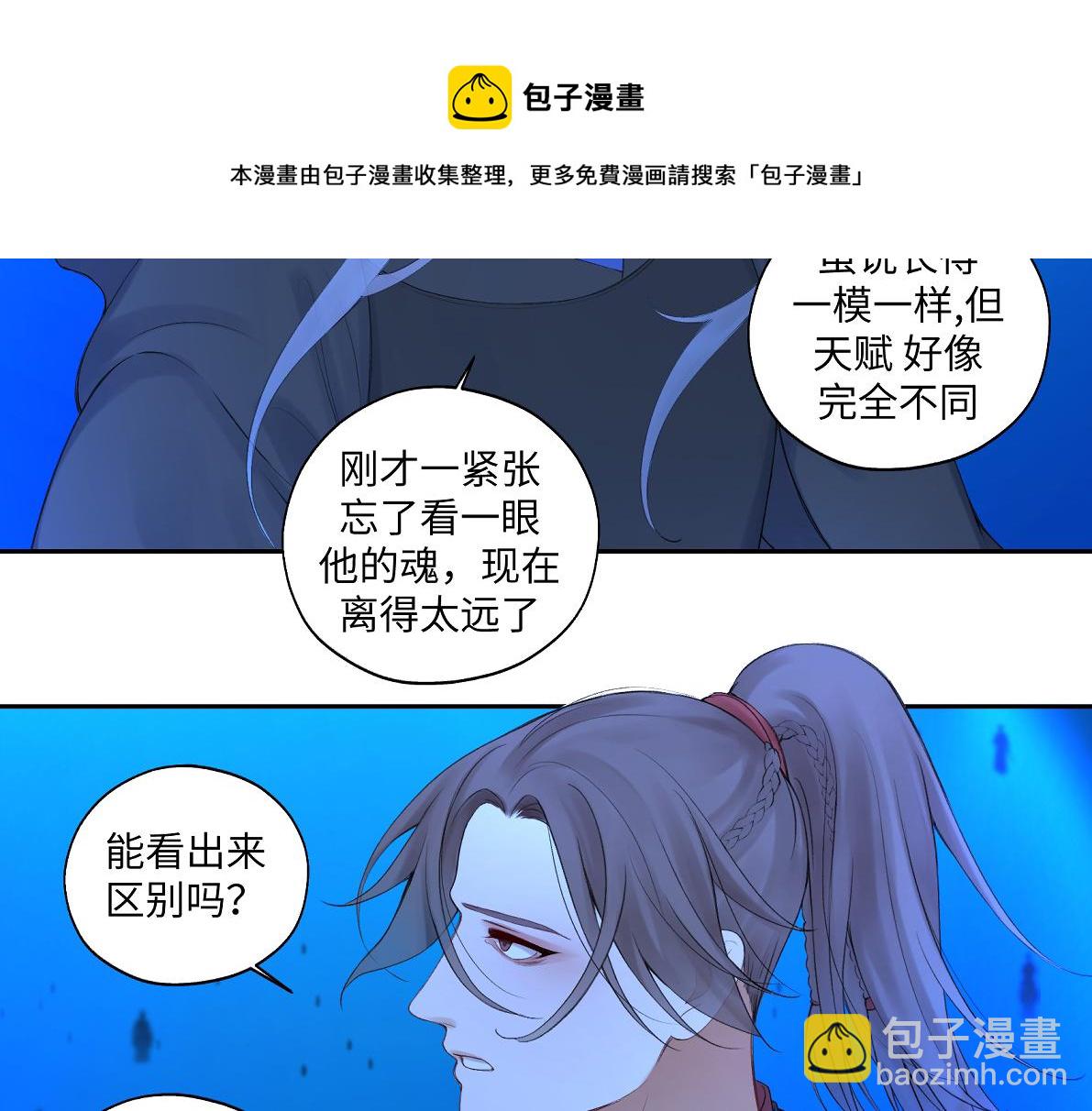 《病危将军作死日常》第六十七回 水晶 第50页