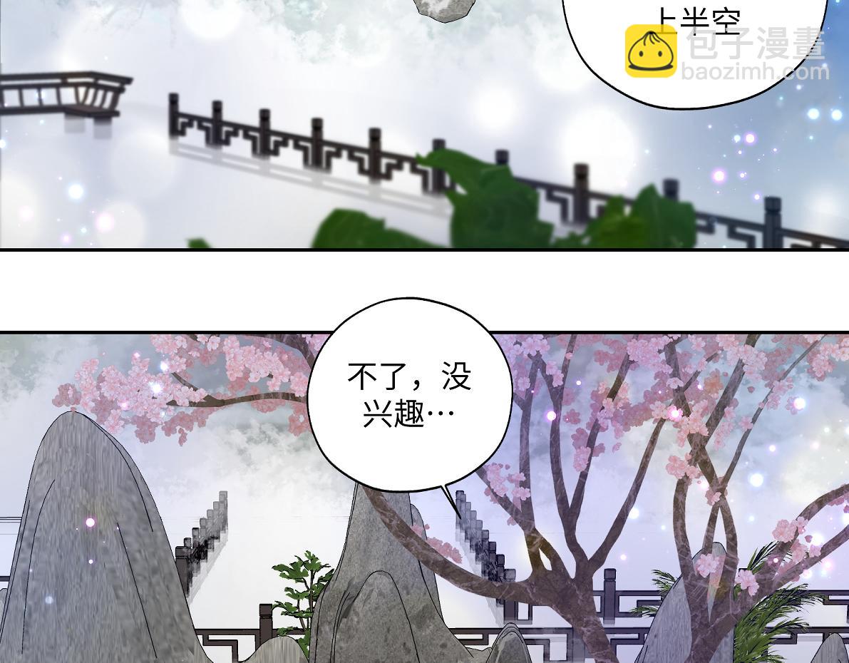 《病危将军作死日常》第六十八回 吃瓜看戏 第11页