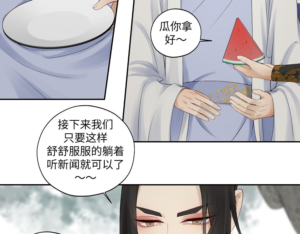 《病危将军作死日常》第六十八回 吃瓜看戏 第23页