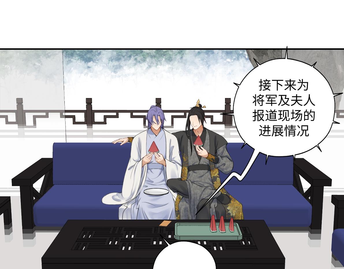 《病危将军作死日常》第六十八回 吃瓜看戏 第27页