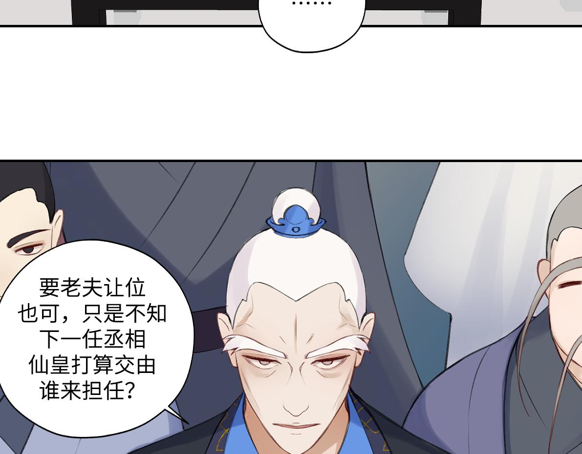 《病危将军作死日常》第六十八回 吃瓜看戏 第28页