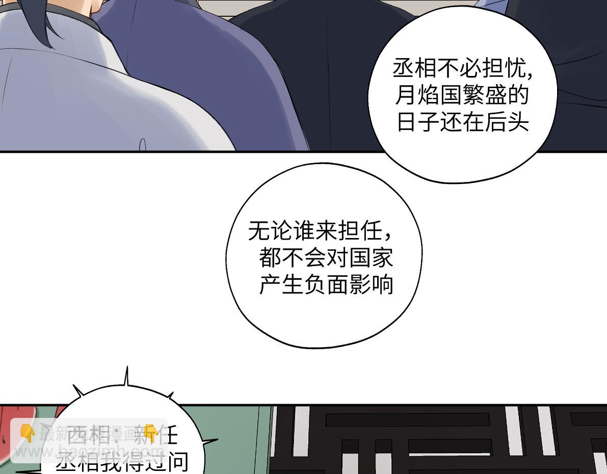 《病危将军作死日常》第六十八回 吃瓜看戏 第32页