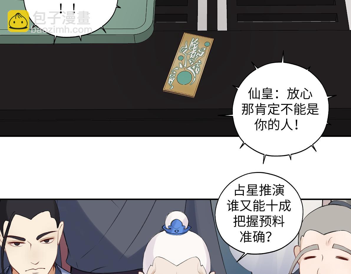 《病危将军作死日常》第六十八回 吃瓜看戏 第33页