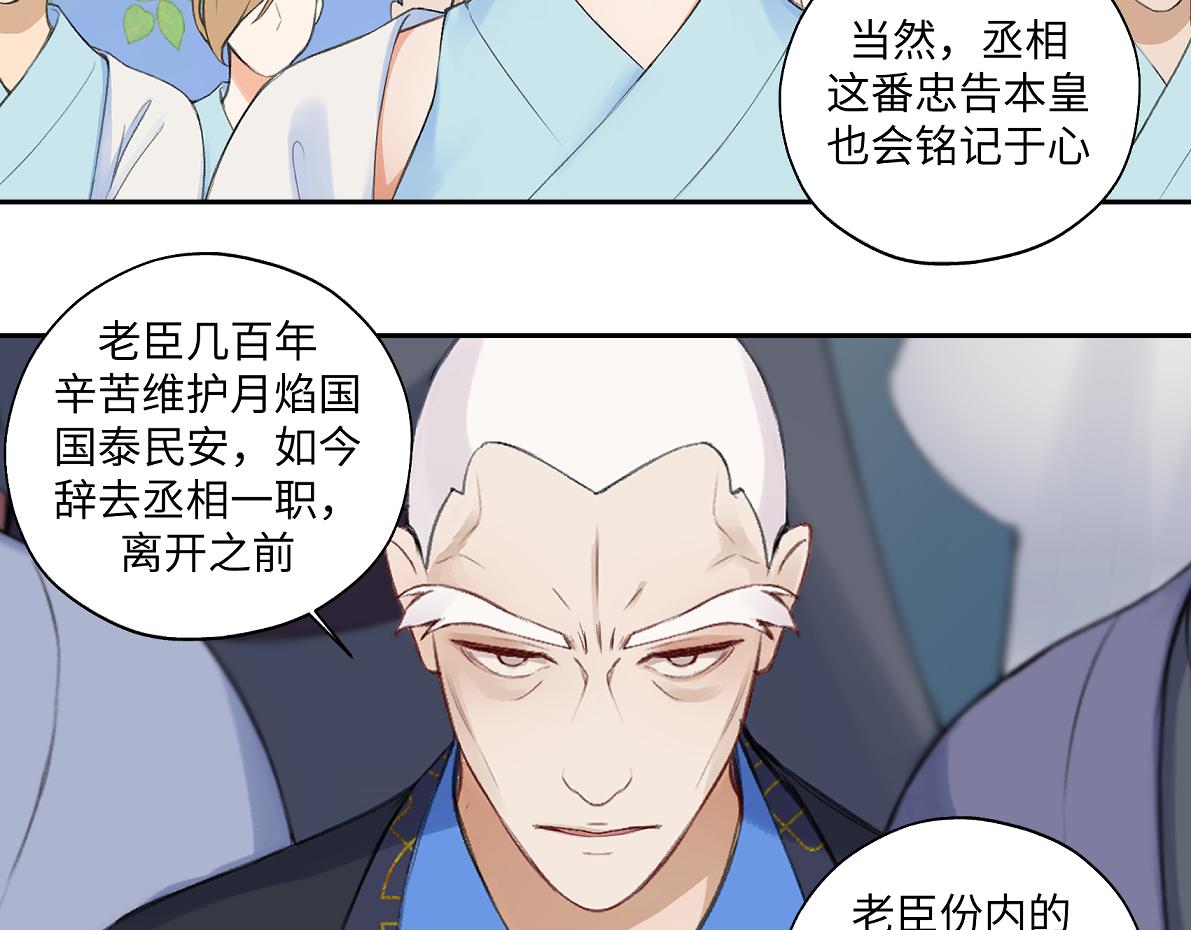 《病危将军作死日常》第六十八回 吃瓜看戏 第37页