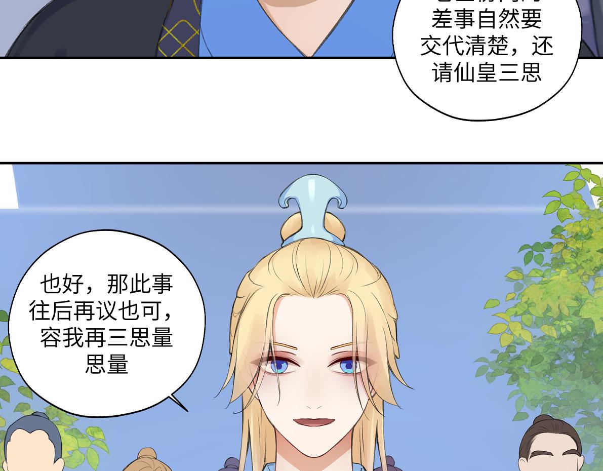 《病危将军作死日常》第六十八回 吃瓜看戏 第38页