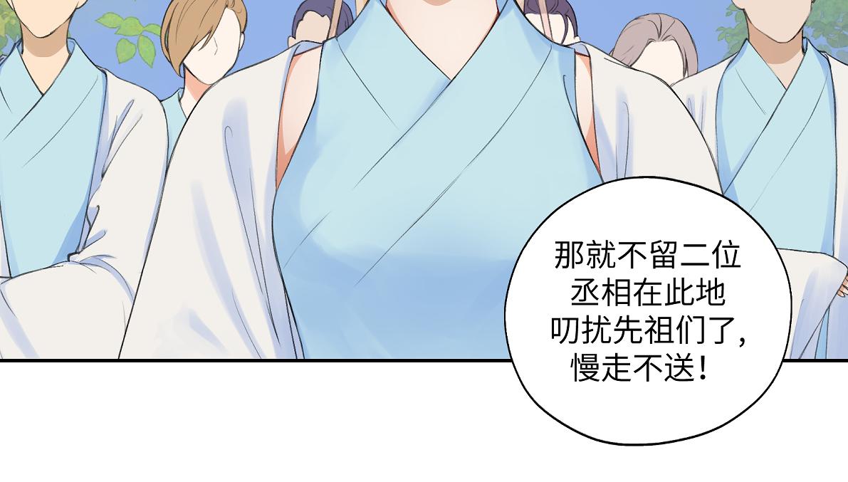 《病危将军作死日常》第六十八回 吃瓜看戏 第39页