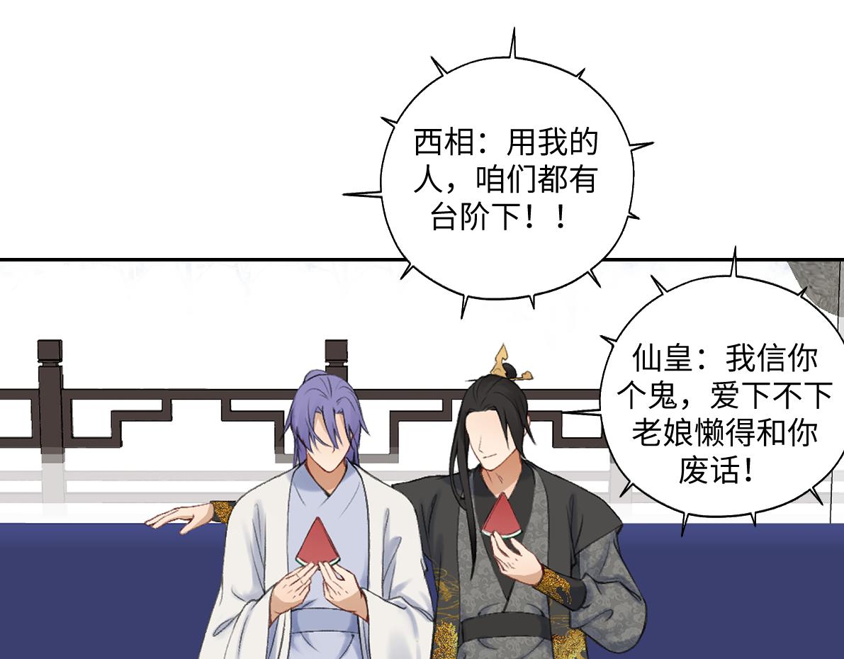 《病危将军作死日常》第六十八回 吃瓜看戏 第40页