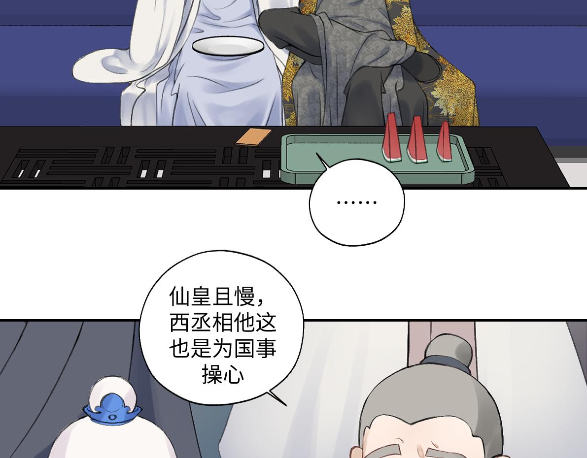 《病危将军作死日常》第六十八回 吃瓜看戏 第41页