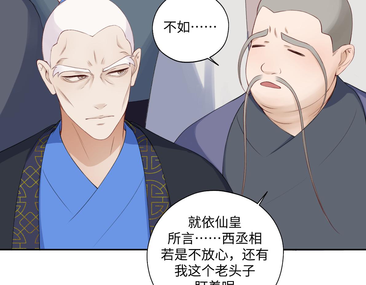 《病危将军作死日常》第六十八回 吃瓜看戏 第43页