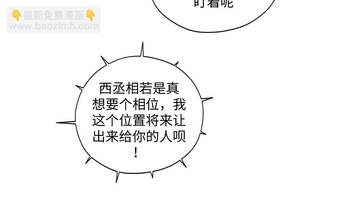 《病危将军作死日常》第六十八回 吃瓜看戏 第44页