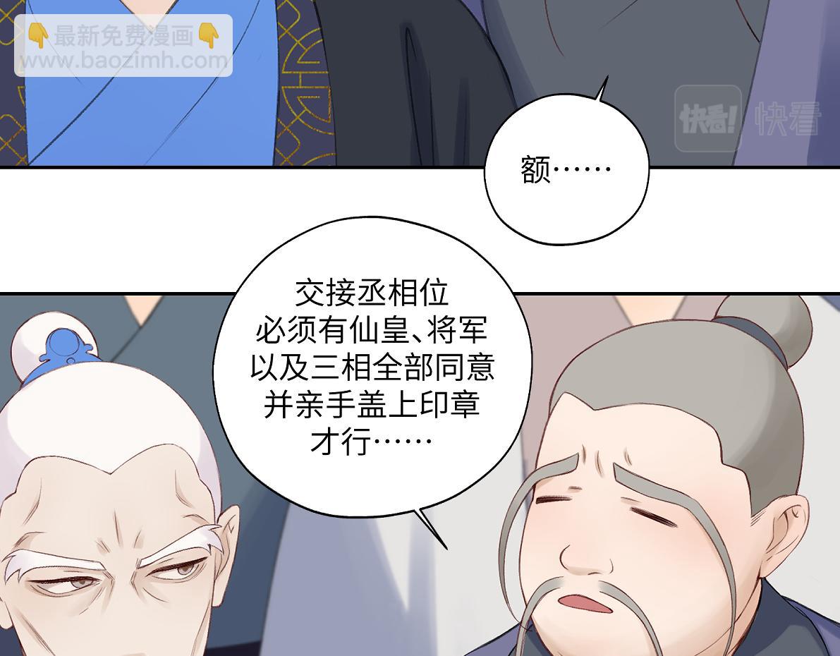 《病危将军作死日常》第六十八回 吃瓜看戏 第46页