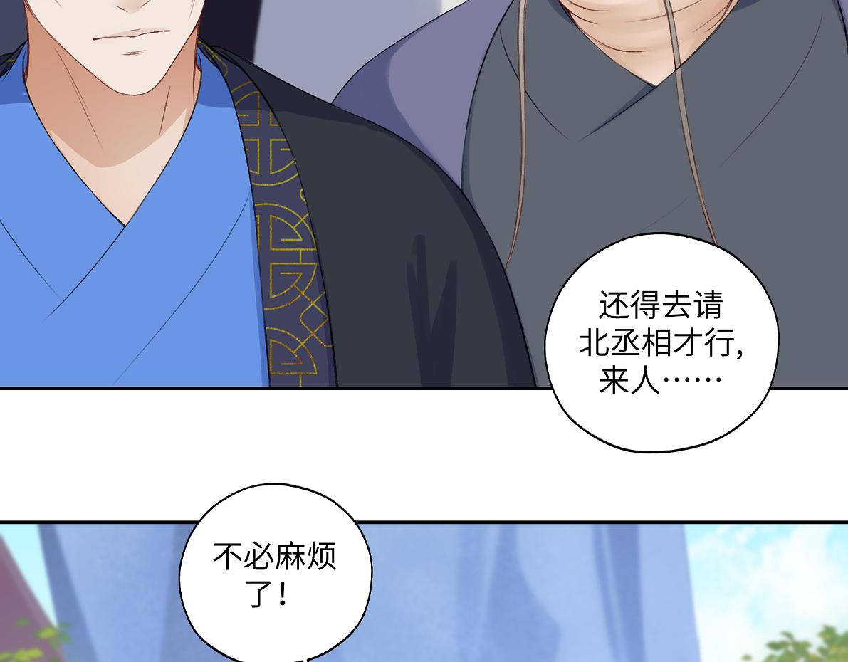 《病危将军作死日常》第六十八回 吃瓜看戏 第47页