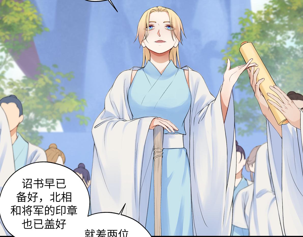 《病危将军作死日常》第六十八回 吃瓜看戏 第48页