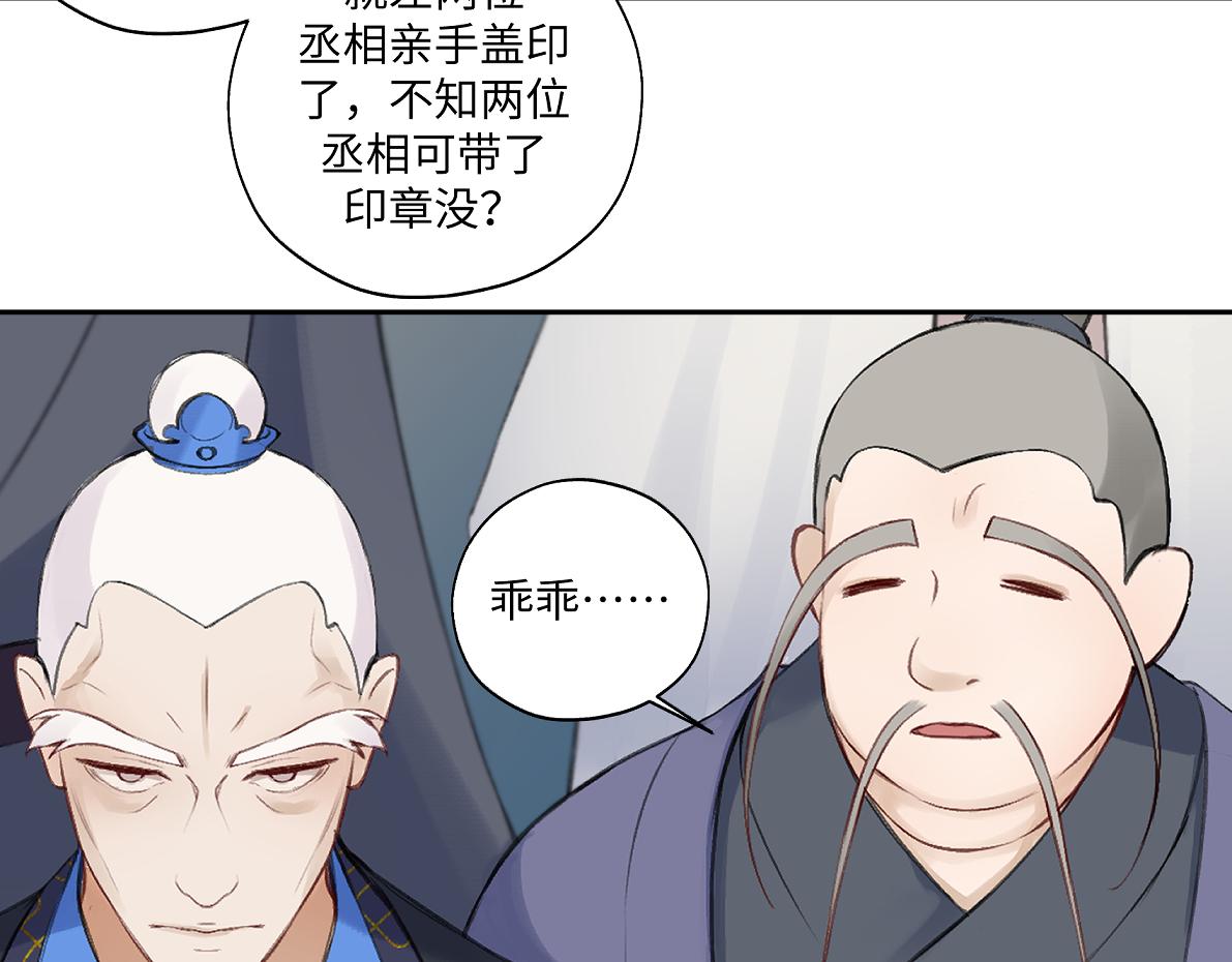 《病危将军作死日常》第六十八回 吃瓜看戏 第49页