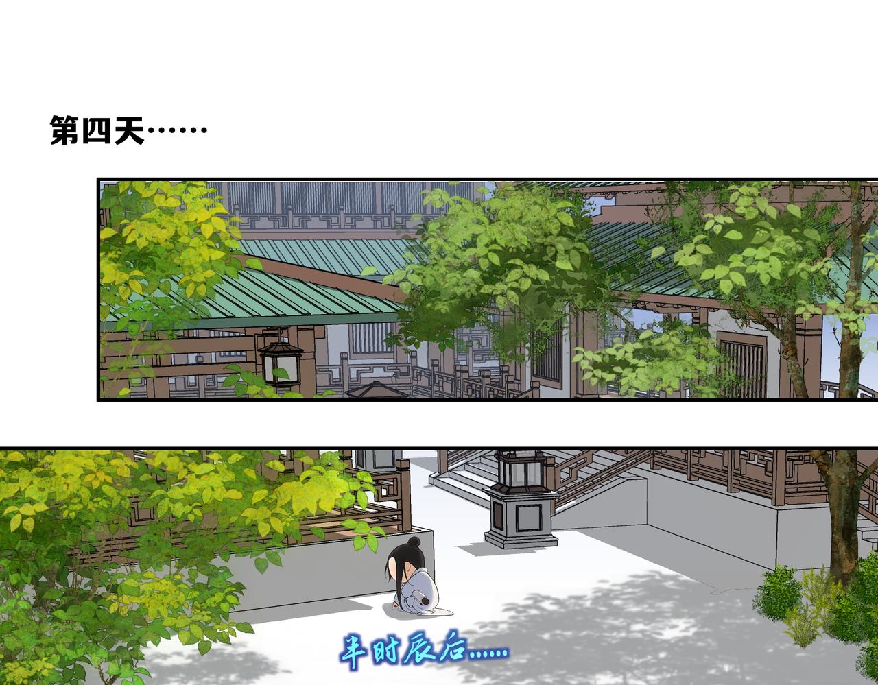 《病危将军作死日常》第七十二回 挂得真快 第1页