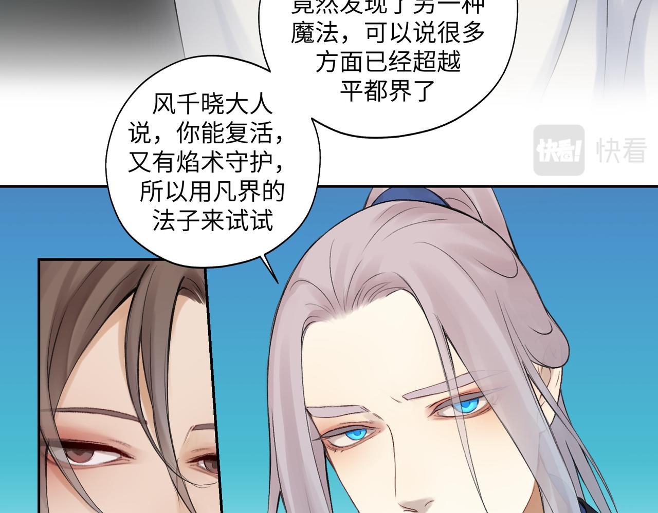《病危将军作死日常》第七十二回 挂得真快 第25页