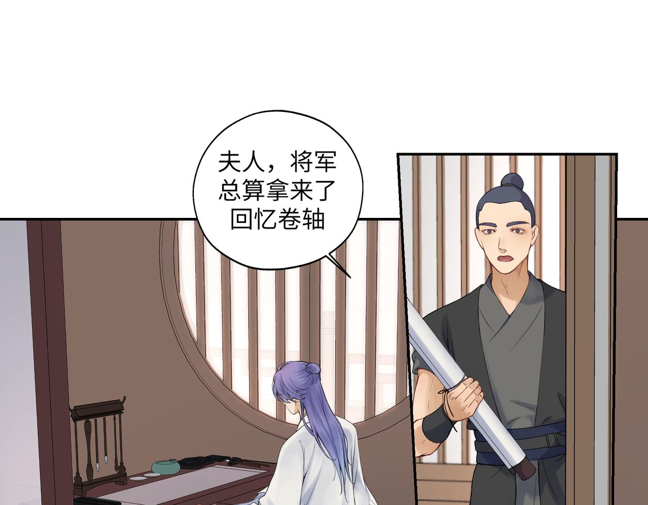《病危将军作死日常》第七十二回 挂得真快 第27页