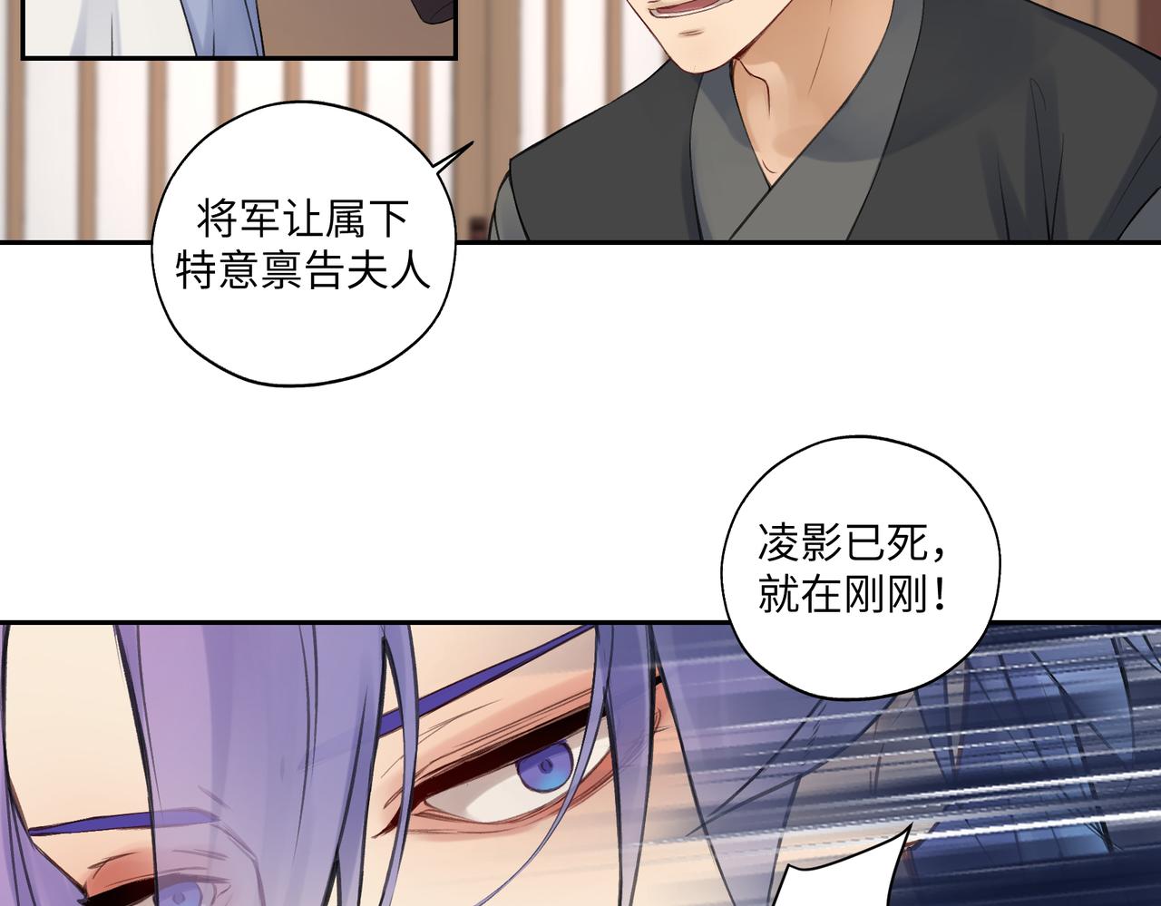 《病危将军作死日常》第七十二回 挂得真快 第29页