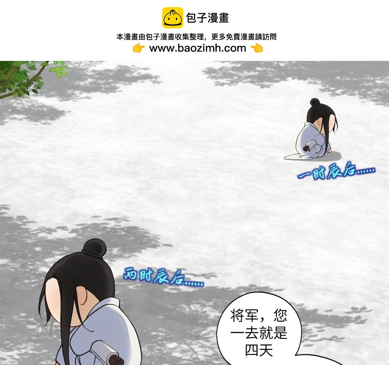 《病危将军作死日常》第七十二回 挂得真快 第2页