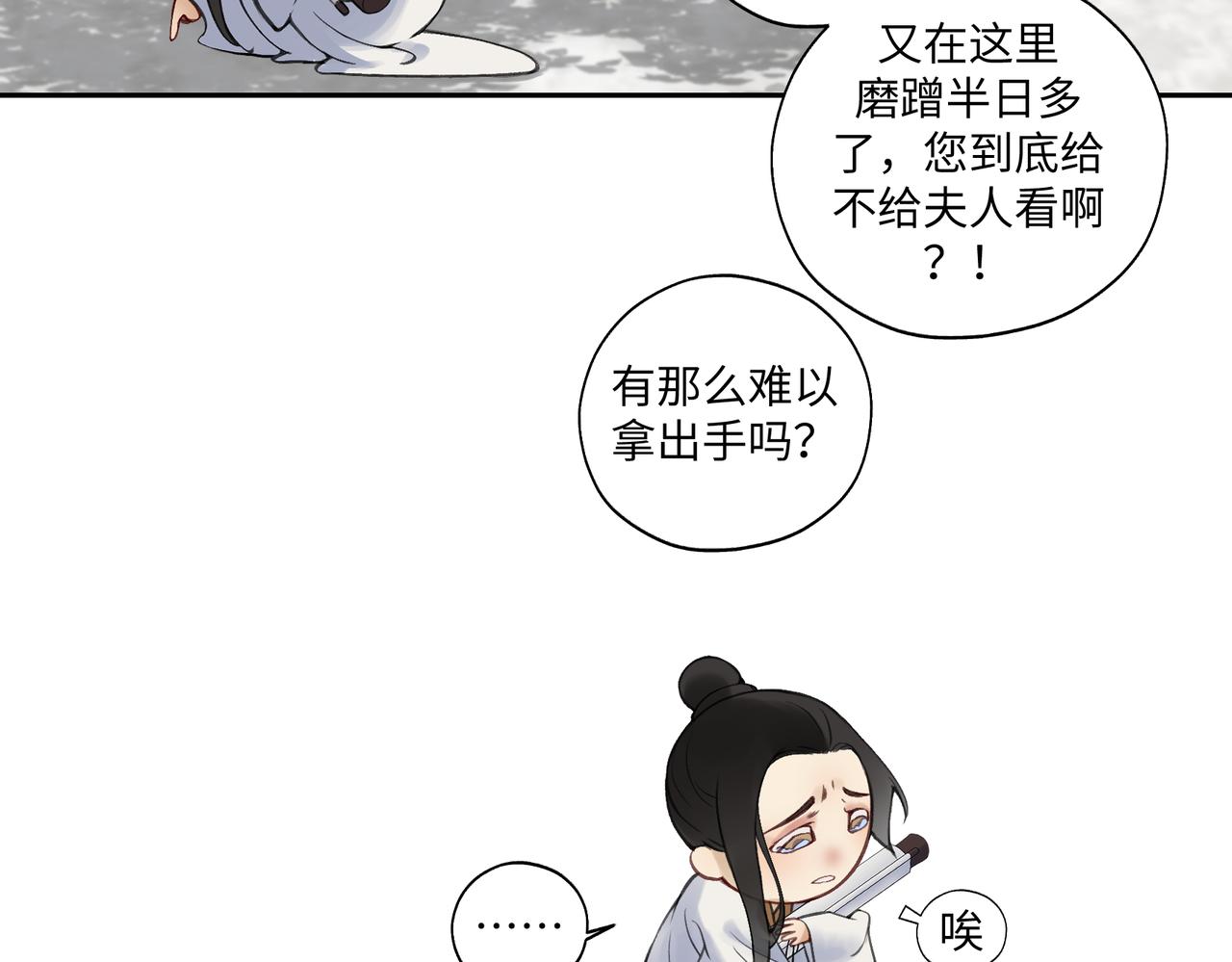 《病危将军作死日常》第七十二回 挂得真快 第3页