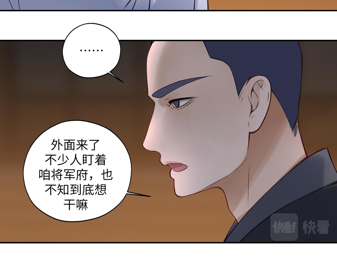 《病危将军作死日常》第七十一回 作死之最 第10页
