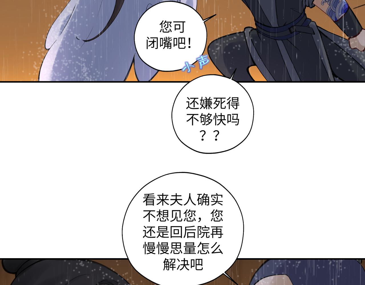 《病危将军作死日常》第七十一回 作死之最 第19页
