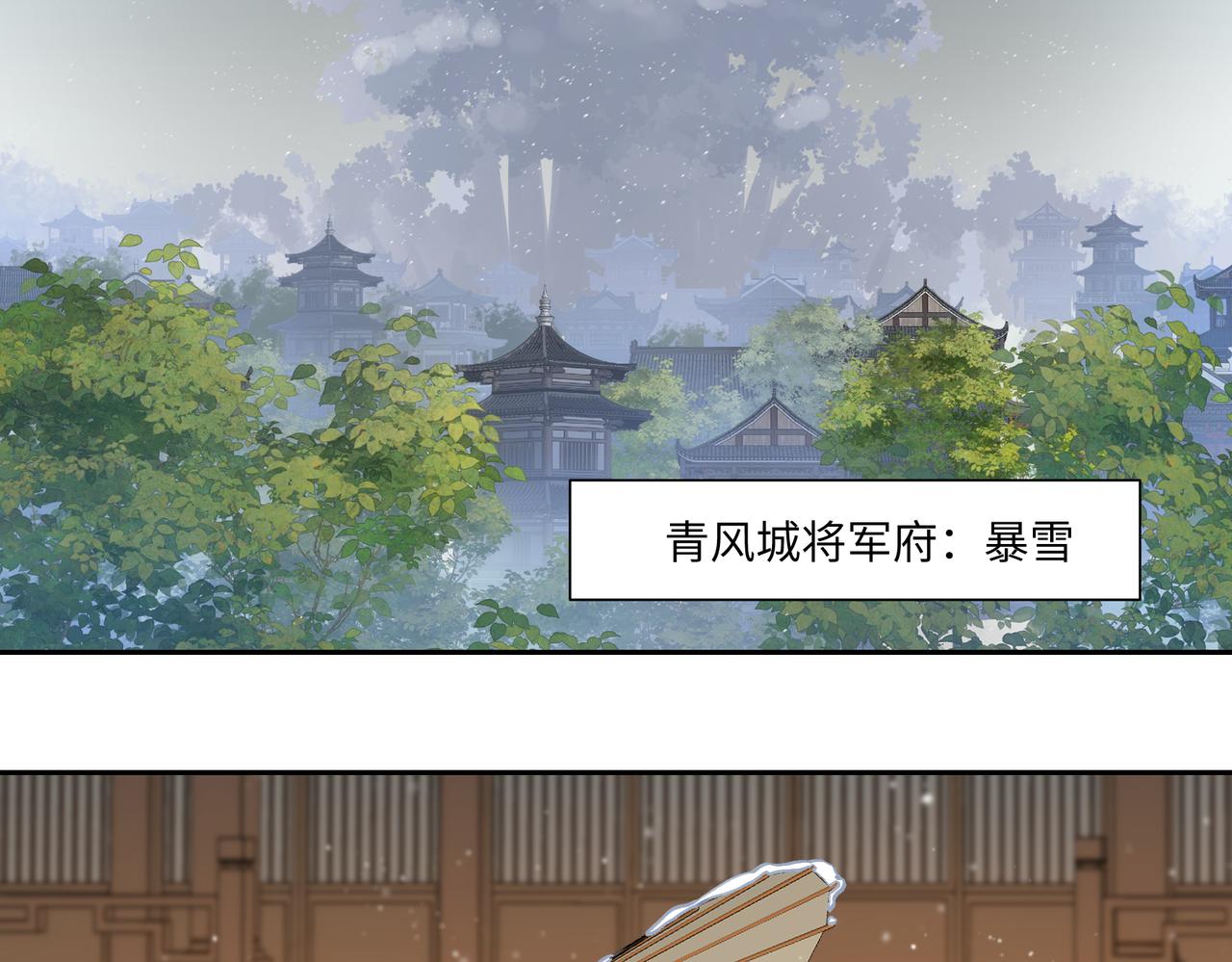 《病危将军作死日常》第七十一回 作死之最 第25页