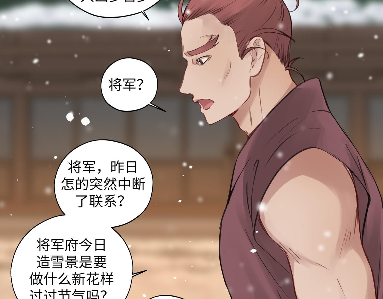 《病危将军作死日常》第七十一回 作死之最 第29页