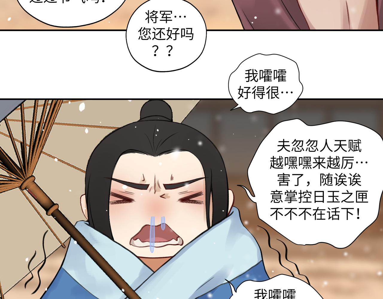《病危将军作死日常》第七十一回 作死之最 第30页