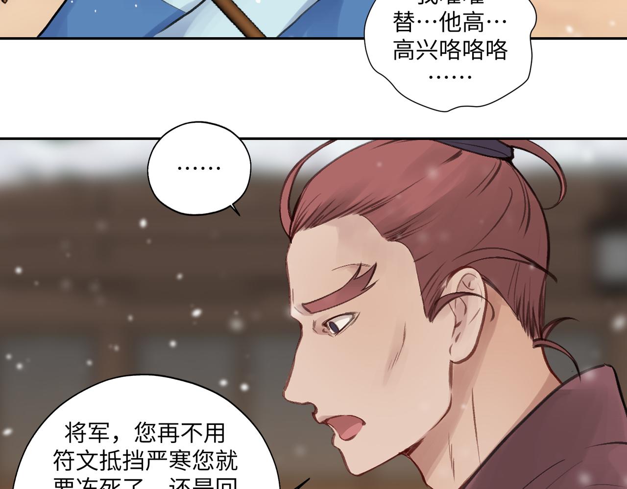 《病危将军作死日常》第七十一回 作死之最 第31页