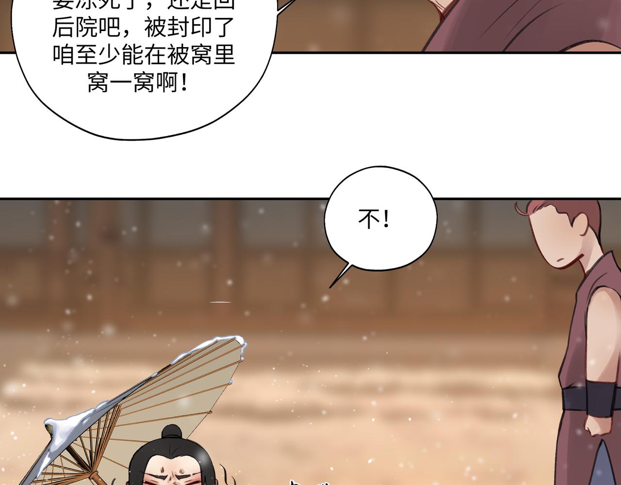 《病危将军作死日常》第七十一回 作死之最 第32页