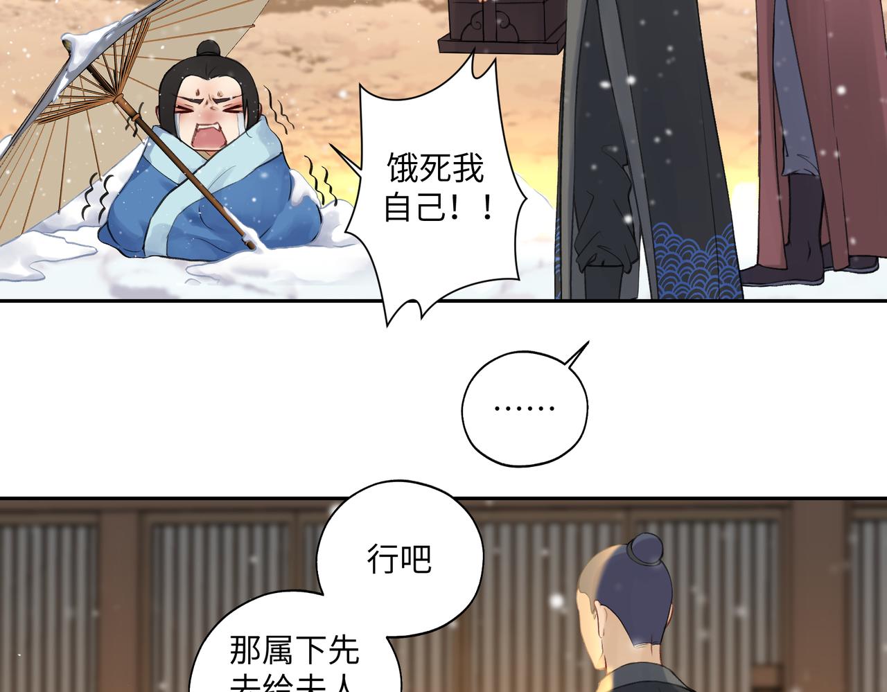 《病危将军作死日常》第七十一回 作死之最 第35页