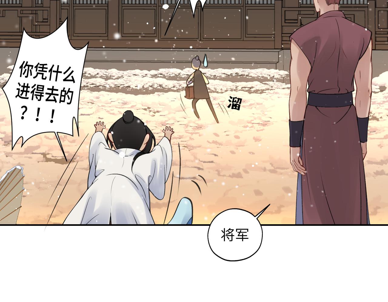 《病危将军作死日常》第七十一回 作死之最 第37页