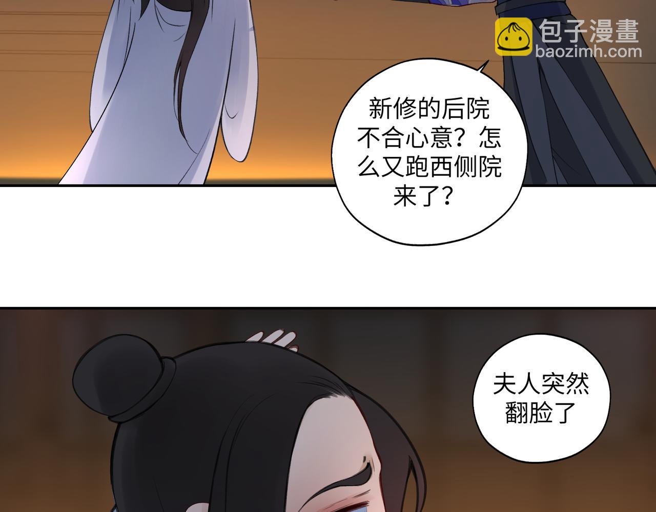 《病危将军作死日常》第七十一回 作死之最 第3页