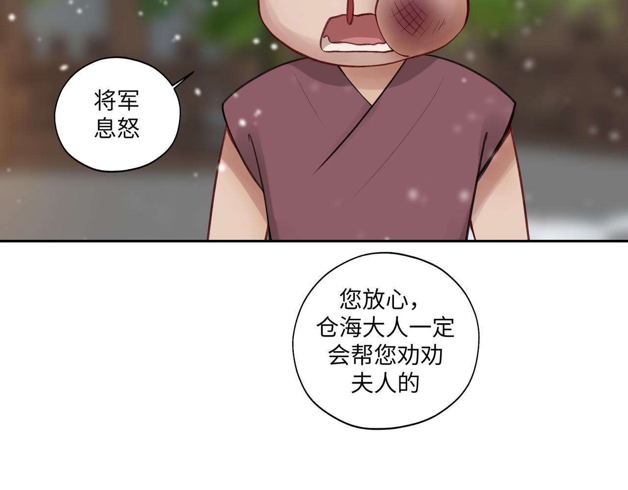 《病危将军作死日常》第七十一回 作死之最 第41页