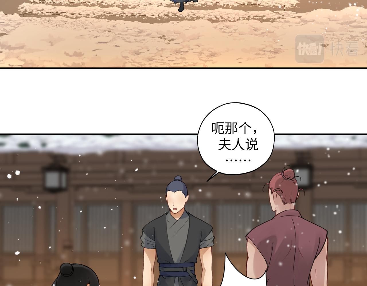 《病危将军作死日常》第七十一回 作死之最 第44页
