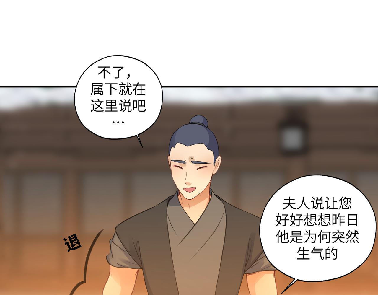 《病危将军作死日常》第七十一回 作死之最 第46页